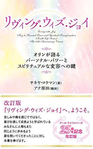 サネヤ・ロウマンの作品一覧・新刊・発売日順 - 読書メーター サネヤ・ロウマンの作品一覧・新刊・発売日順 - 読書メーター